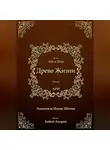Рабби Ицха́к Лу́рия Ари - Древо Жизни. Эйхаль Аба и Има