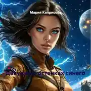 Постер книги Девушка в оттенках синего