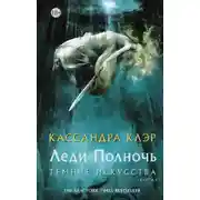 Постер книги Леди Полночь