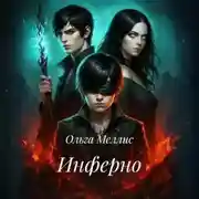 Постер книги Инферно