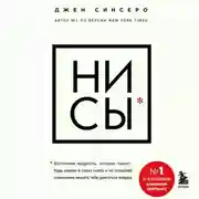 Постер книги НИ СЫ. Будь уверен в своих силах и не позволяй сомнениям мешать тебе двигаться вперед