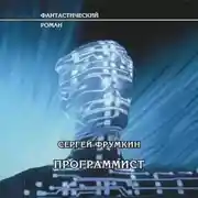 Постер книги Программист