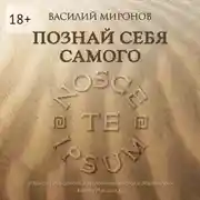 Постер книги Познай себя самого