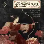 Постер книги Весенний обряд