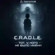 Постер книги C.R.A.D.L.E. Тот, у кого не было имени