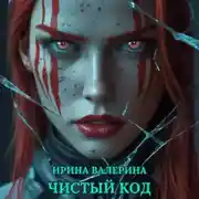 Постер книги Чистый код