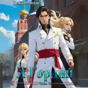 Постер книги Я Гордый часть 6