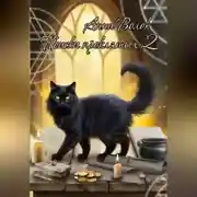 Постер книги Поиски проклятых 2