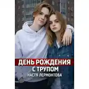 Постер книги Шумная квартира скрывала ужас