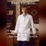 Постер книги Истоки времени: Хронометр Под Грифом