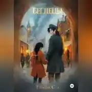 Постер книги Беглецы