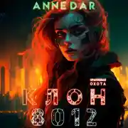 Постер книги Клон 8012