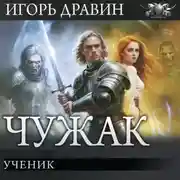 Постер книги Ученик