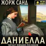 Постер книги Даниелла