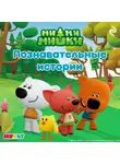 Анастасия Мишина - Ми-ми-мишки. Познавательные истории