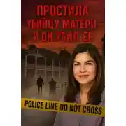 Постер книги Дом смерти