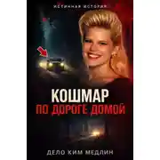 Постер книги Смерть, которую приняли за случайность