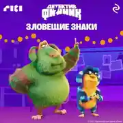 Постер книги Детектив Финник. Зловещие знаки