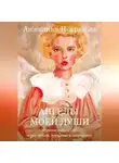 Анжелика Некрасова - Ангелы моей души