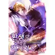 Постер книги Я переродился в ничто 3