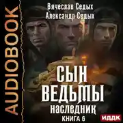 Постер книги Наследник