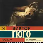 Постер книги Рюи Блаз