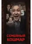 Автор Неизвестен - Смерть в ванне