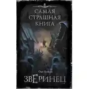Постер книги Иней на лицах