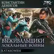 Постер книги Катакомбы