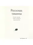 Артем Демиденко - Роскошь тишины: Почему офлайн снова становится преимуществом