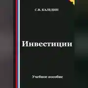 Постер книги Инвестиции