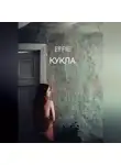 EFFIE - Кукла