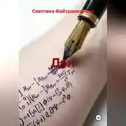 Постер книги Дэн