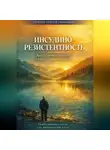 Сергей Горбунов - Инсулинорезистентность: Как остановить старение и вернуть энергию после 50. Почему анализы в норме, а вы чувствуете себя плохо