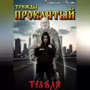 Постер книги Травля