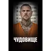 Постер книги Пляж, где нашли две могилы