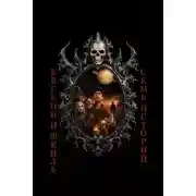 Постер книги Семь историй