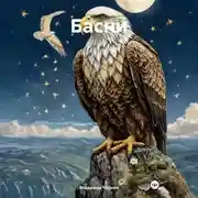 Постер книги Басни