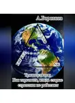 Алексей Боровков - Триангуляция: Как торговать, когда старые стратегии не работают