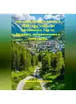 Николай Белозёров - Как спланировать отпуск в 2026 году, чтобы он запомнился. Гид по бюджету, направлениям и лайфхакам.