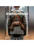 Дьякон Святой - История Маннергейнера