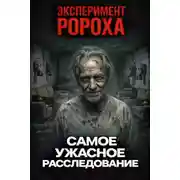Постер книги Эксперимент «Вечность»