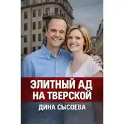 Постер книги Убийство ради роскошной жизни