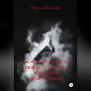 Постер книги эксклюзив для моего фанфик поседневка подростков аниматроников 2