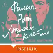 Постер книги Людское клеймо