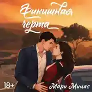 Постер книги Финишная черта