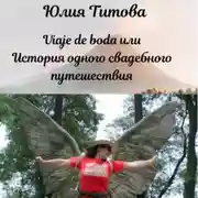 Постер книги Viaje de boda или История одного свадебного путешествия