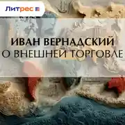 Постер книги О внешней торговле