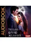Светлана Казакова - Только одно желание