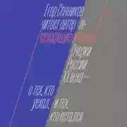 Постер книги Расходящиеся тропы